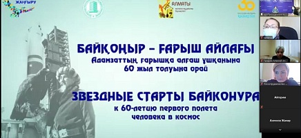 Круглый стол "Звездные старты Байконура" фото галереи 6